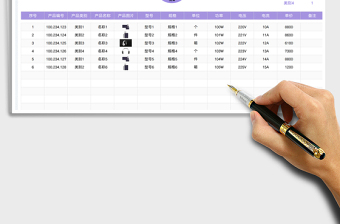 2023產(chǎn)品信息表免費下載
