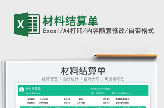 2023材料結(jié)算單免費(fèi)下載