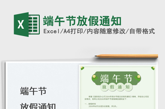 2023端午節(jié)放假通知免費(fèi)下載