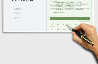 2023端午節(jié)放假通知免費(fèi)下載