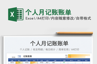 2023個人月記賬賬單免費下載