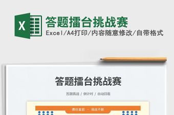 2023答題擂臺挑戰賽免費下載