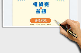 2023答題擂臺挑戰賽免費下載