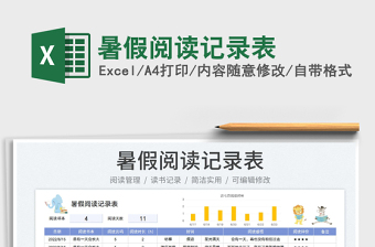 2023暑假閱讀記錄表免費(fèi)下載
