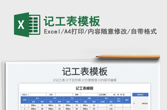 2023记工表模板免费下载