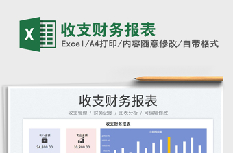 2023收支財務(wù)報表免費(fèi)下載