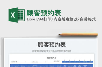 2023顧客預約表免費下載