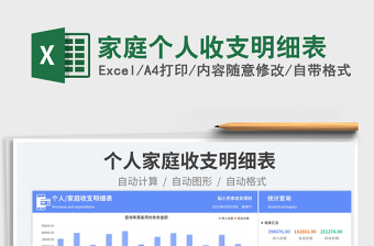 2023家庭個人收支明細(xì)表免費下載