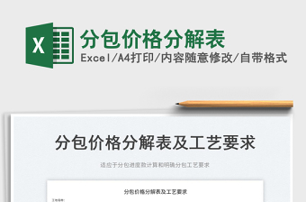 2023分包價(jià)格分解表免費(fèi)下載