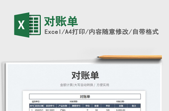 2023對賬單免費下載
