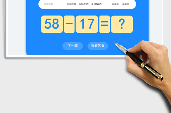 2023小學加減法練習題答題軟件免費下載