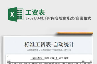 2023工資表免費(fèi)下載