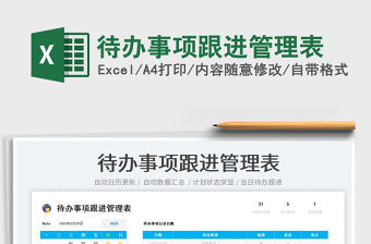 2023待辦事項跟進管理表免費下載