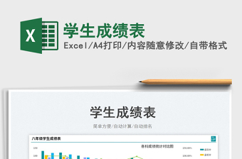 2023學生成績表免費下載