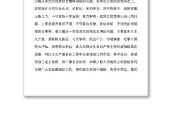 黨課轉(zhuǎn)作風(fēng)提效能保持良好精神狀態(tài)勇于擔(dān)當(dāng)作為工作作風(fēng)紀(jì)律作風(fēng)教育整頓黨課講稿范文