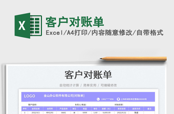 2023客戶對賬單免費下載