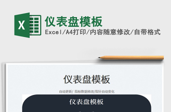2023儀表盤(pán)模板免費(fèi)下載
