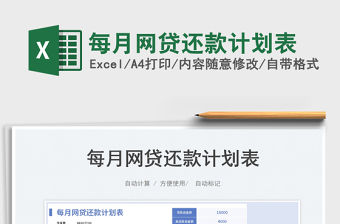2023每月網貸還款計劃表免費下載