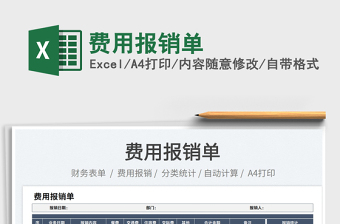 2023費(fèi)用報(bào)銷(xiāo)單免費(fèi)下載