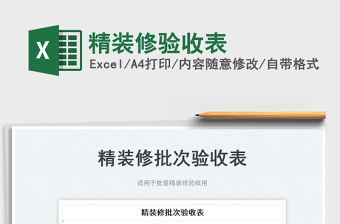 2023精裝修驗收表免費下載