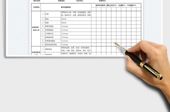 2023精裝修驗收表免費下載