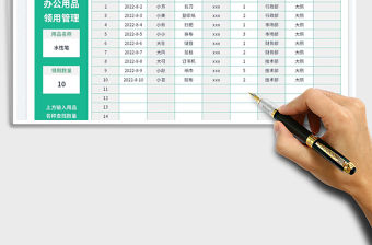 2023單位辦公用品領用管理表免費下載