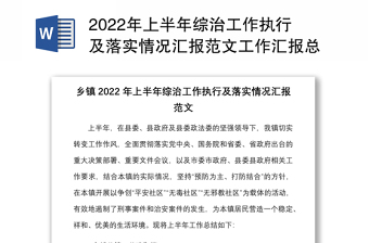 2022第一议题制度落实情况总结报告