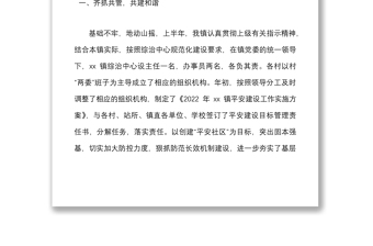 2022年上半年综治工作执行及落实情况汇报范文工作汇报总结报告