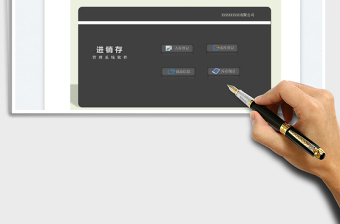 2023簡易庫存管理免費下載