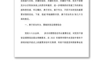 黨課積極履職盡責勇于擔當作為黨課講稿范文