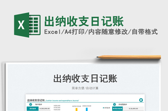 2023出納收支日記賬免費(fèi)下載