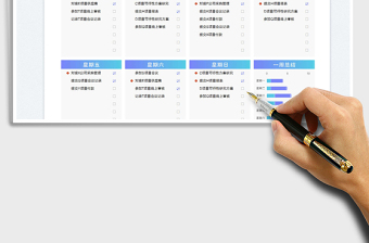 2023一周計(jì)劃表免費(fèi)下載