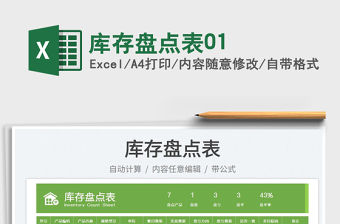 2023庫(kù)存盤點(diǎn)表01免費(fèi)下載