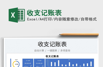2023收支記賬表免費下載