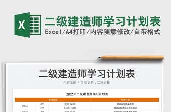 2023二級建造師學習計劃表免費下載