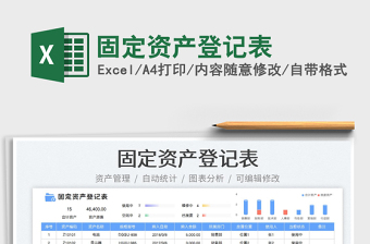 2023固定資產(chǎn)登記表免費下載