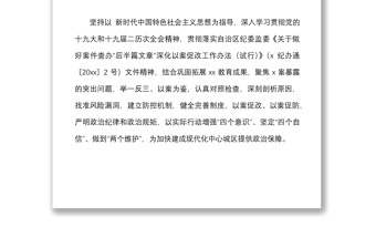 談心談話方案街道落實(shí)以案促改專(zhuān)題民主生活會(huì)談心談話活動(dòng)實(shí)施方案