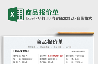 2023商品報價單免費下載