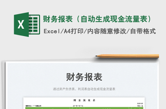 2023財(cái)務(wù)報(bào)表（自動(dòng)生成現(xiàn)金流量表）免費(fèi)下載