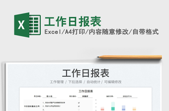 2023工作日?qǐng)?bào)表免費(fèi)下載