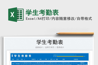 2023學(xué)生考勤表免費(fèi)下載