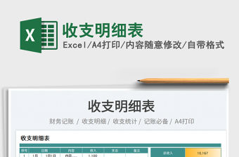 2023收支明細(xì)表免費(fèi)下載