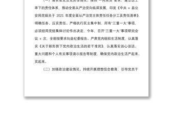縣公安局履行全面從嚴治黨主體責任工作情況報告范文責任制工作匯報總結