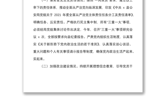 县公安局履行全面从严治党主体责任工作情况报告范文责任制工作汇报总结