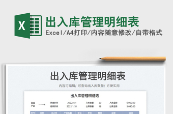 2023出入庫(kù)管理明細(xì)表免費(fèi)下載