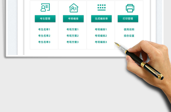 2023考場編排管理系統(tǒng)免費下載
