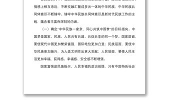 黨課聚焦六個基礎堅定不移鑄牢民族共同體意識黨課講稿范文民族團結進步