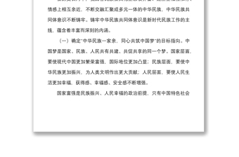 黨課聚焦六個(gè)基礎(chǔ)堅(jiān)定不移鑄牢民族共同體意識(shí)黨課講稿范文民族團(tuán)結(jié)進(jìn)步
