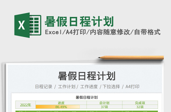 2023暑假日程計(jì)劃免費(fèi)下載