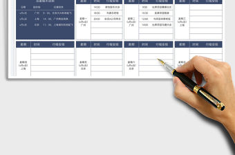 2023差旅行程表免費下載